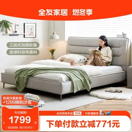 【品牌秒杀】全友家居布艺双人床简约现代小户型1米5单人床115058图片