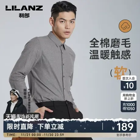 【纯棉磨毛】利郎长袖衬衫男士商务休闲2023秋季新款保暖衬衣男商品大图