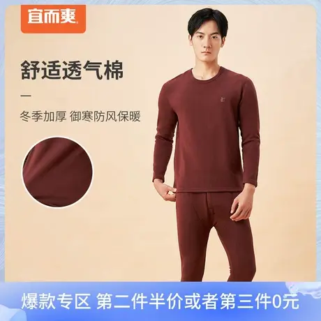 【清仓】宜而爽保暖内衣男士青年女士打底衣棉毛衫裤秋衣裤套装T图片