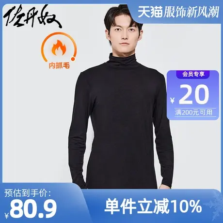 佐丹奴男装G-Warmer高领内抓毛保暖弹力打底衫 01212653图片