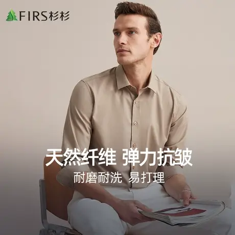 【冰丝顺滑】杉杉衬衫男士2023秋季新款商务休闲纯色弹力抗皱衬衣图片