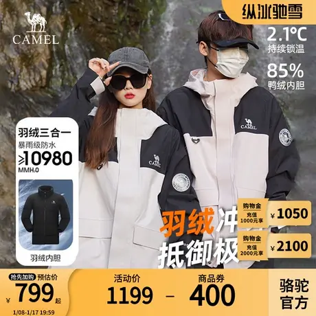 Camel骆驼羽绒冲锋衣户外可拆卸内胆三合一外套登山服女秋冬新款商品大图