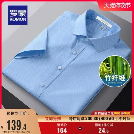 【竹纤维】罗蒙男士商务百搭短袖格子衫2024夏季新款职业翻领衬衫商品大图
