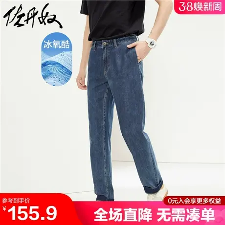 佐丹奴牛仔裤男黑科技冰氧酷凉感裤子中腰薄款牛仔长裤男01114075商品大图
