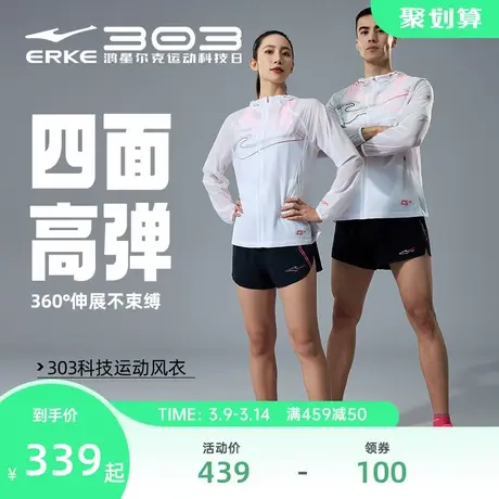 鸿星尔克芷境外套2024夏季新款男女马拉松跑步风衣弹力轻薄运动服图片