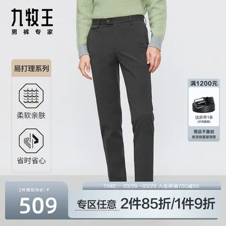 [易打理]九牧王男装西裤2024春秋新款挺括垂感抗皱易打理西装裤男图片