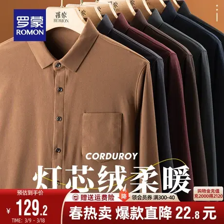 【灯芯绒】罗蒙长袖衬衫男士商务休闲2024春季新款易打理厚款衬衣图片