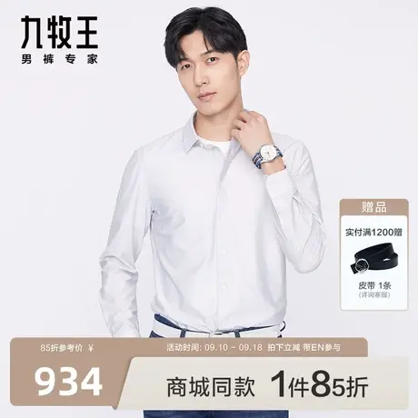 [保暖]九牧王男装正装长袖衬衫23秋冬新款舒适专柜品质上衣BN图片