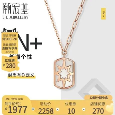 潮宏基in+日光18K金项链玫瑰彩金母贝项链双面方牌锁骨链女套链X商品大图