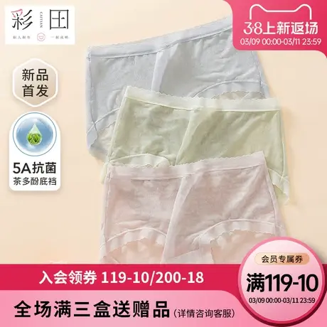 彩田夏季新款性感蕾丝轻薄透气茶多酚抗菌底裆纯色中腰女士三角裤商品大图