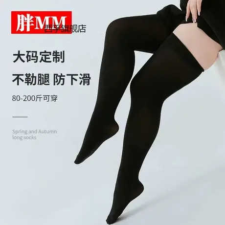 大码长筒袜女夏季薄款过膝盖200斤胖mm高筒大腿黑色JK学生小腿袜图片