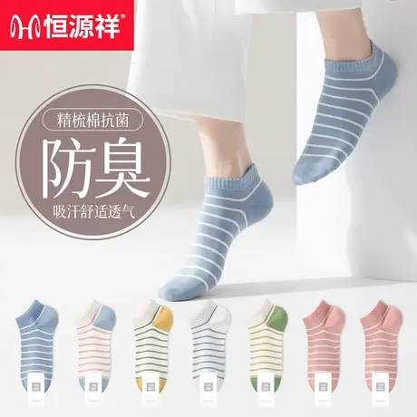 恒源祥袜子女短袜春秋纯棉防臭吸汗透气棉袜条纹短款纯色女士船袜商品大图