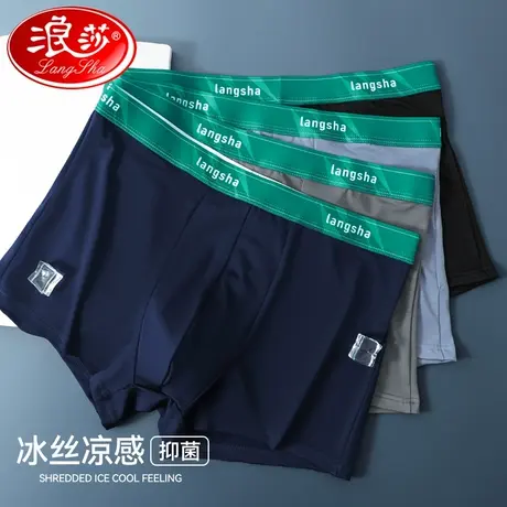 浪莎男士冰丝内裤夏季薄款透气抗菌宽松四角大码男生男款平角短裤商品大图