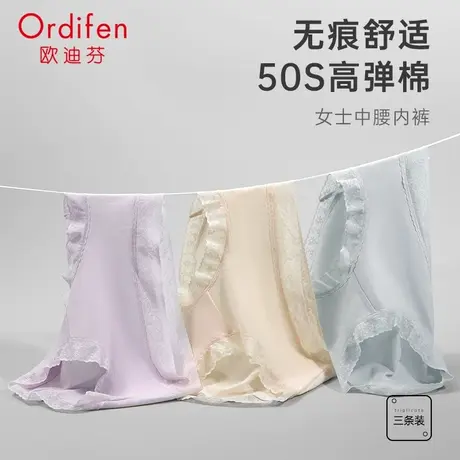 欧迪芬女士中腰蕾丝内裤性感纯棉女无痕抗菌薄款大码透气三角裤商品大图
