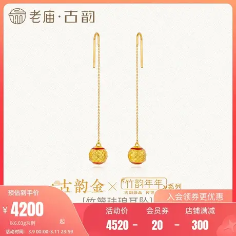 老庙黄金耳线古法999足金竹韵年年竹篾珐琅耳坠转运金珠官方正品商品大图