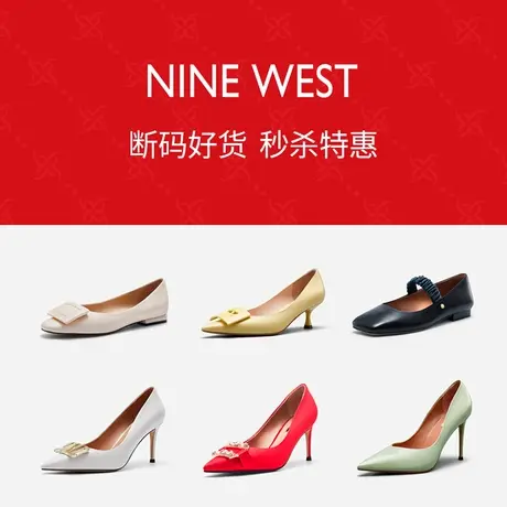 Nine West/玖熙断码清仓平底鞋单鞋高跟鞋乐福鞋休闲鞋板鞋商品大图