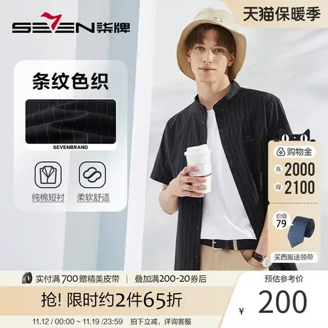 【100%棉】柒牌短袖衬衫男夏季新款时尚潮流条纹色织黑色立领衬衣图片