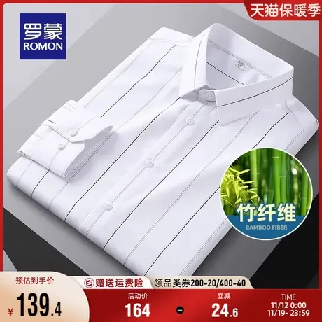 【竹纤维】罗蒙男士易打理衬衣秋季新款商务休闲条纹免烫长袖衬衫商品大图