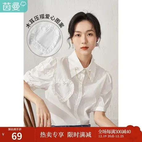 【商场同款】茵曼爱心花边白色衬衫女2023夏季新款泡泡袖链条纯棉图片