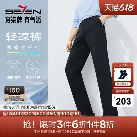 【瞬间凉感】柒牌西裤男2025春夏新款商务休闲细格提花西装长裤子图片