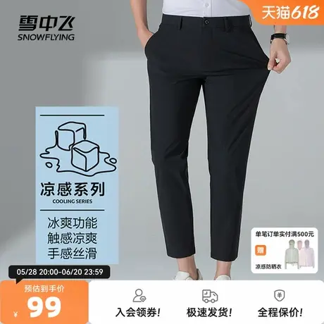 雪中飞2025春夏新款男士九分冰丝裤透气弹力商务休闲时尚舒适百搭图片