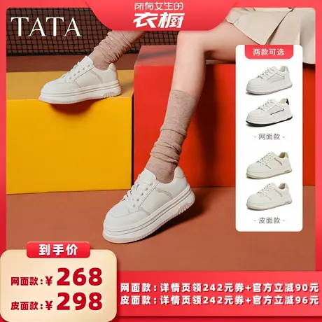【所有女生的衣橱直播间】TATA他她休闲厚底小白鞋商品大图