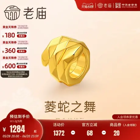 老庙黄金足金5D菱蛇挂坠生肖蛇本命年自戴送礼悦己甄品时尚气质商品大图