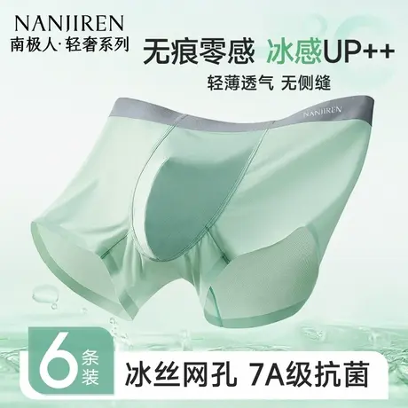 南极人无痕冰丝网眼四角男士内裤透气平角短裤2025新款夏季薄款PB商品大图