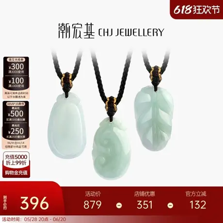 潮宏基倾玉天然翡翠项链吊坠挂坠套链黑绳糯种如意礼物典雅送礼女商品大图