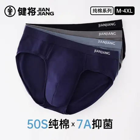 健将男士三角内裤纯棉男生底裤运动透气裤衩宽松大码裤头2025新款商品大图