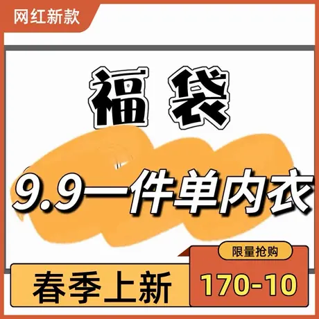 直播间下单专属价格9.9一件图片