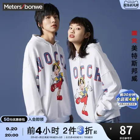 [3件2.5折起]美特斯邦威匹诺曹连帽卫衣女秋冬春宽松情侣上衣男图片