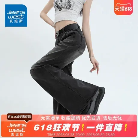 NG真维斯黑灰色直筒牛仔裤女春季款潮流高腰显瘦垂感百搭阔腿长裤商品大图
