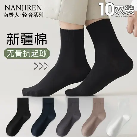 南极人袜子男款秋冬季中筒抗菌抗起球防臭吸汗纯棉纱线男士长袜PB商品大图