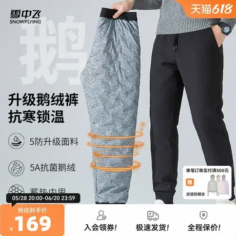 雪中飞2025夏新款男士鹅绒裤束脚蓄热防泼水抗静电5A抗菌绒商务图片