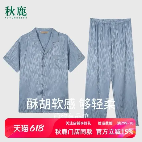 秋鹿【线下商场同款】100%桑蚕丝睡衣春夏真丝短袖男士家居服开衫商品大图