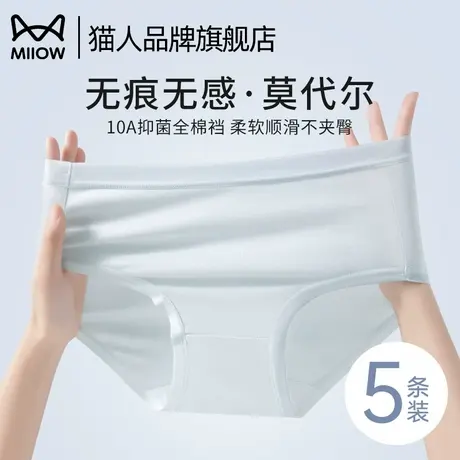 猫人莫代尔内裤女士无痕不夹臀10A抑菌纯棉裆夏季透气女生三角裤商品大图