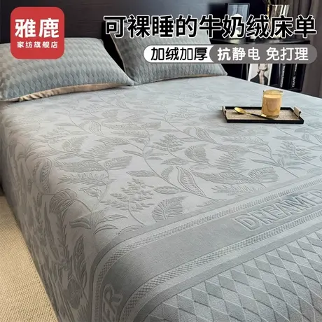 雅鹿冬季加厚牛奶绒床单单件加绒珊瑚绒法兰绒被单宿舍单人三件套商品大图