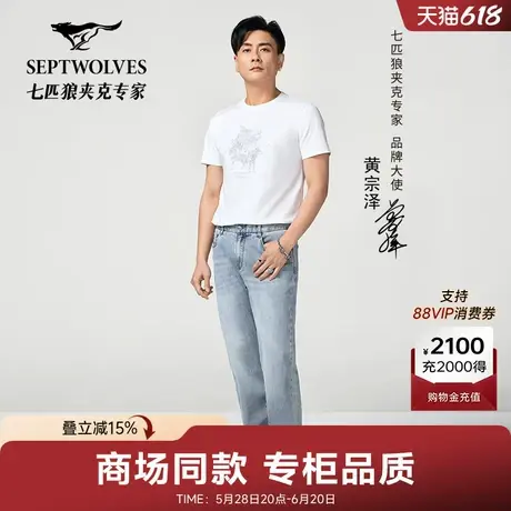 【黄宗泽同款】七匹狼牛仔裤2025夏季新款潮流时尚男士休闲长裤子商品大图