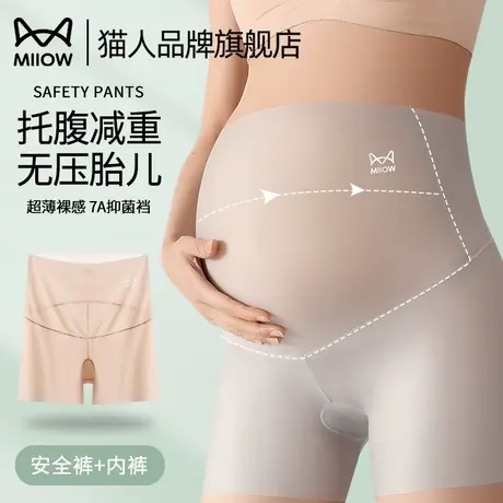 猫人孕妇安全裤女防走光怀孕早中晚期托腹抗菌内裤冰丝薄款打底裤商品大图