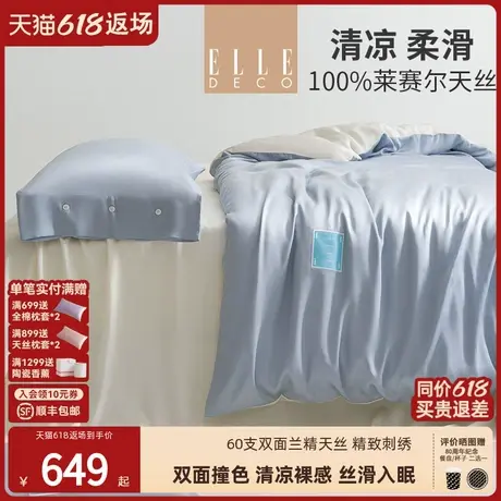 ELLE DECO青蓝冰水春夏新品柔软兰精天丝四件套撞色被套亲肤床单商品大图