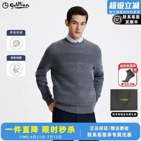 【含羊绒羊毛】金利来秋冬新款保暖加厚绞花圆领套头毛衣针织衫男图片