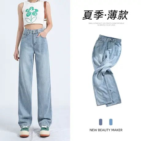 浅色宽松阔腿牛仔裤女2023年夏季新款薄款怀旧高腰显瘦修身直筒裤图片