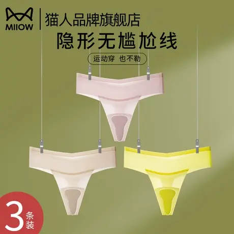 猫人冰丝丁字内裤女士性感无痕隐形瑜伽运动健身凉感防夹臀V型T裤商品大图
