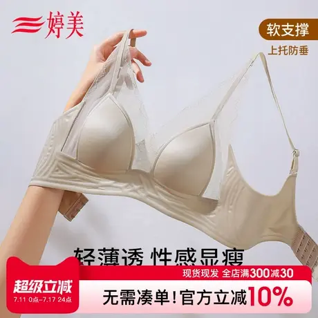 婷美薄款无痕内衣收副乳上托提拉防下垂法式蕾丝性感防外扩文胸罩商品大图