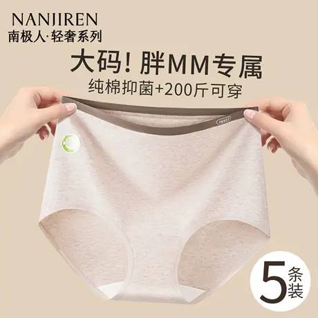 南极人内裤女胖mm大码纯棉抗菌高腰加肥加大200斤可穿女士三角裤商品大图