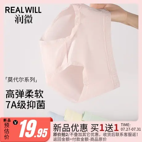 润微莫代尔内裤女夏季薄款舒适透气纯棉抑菌底裆女士三角内裤短裤商品大图