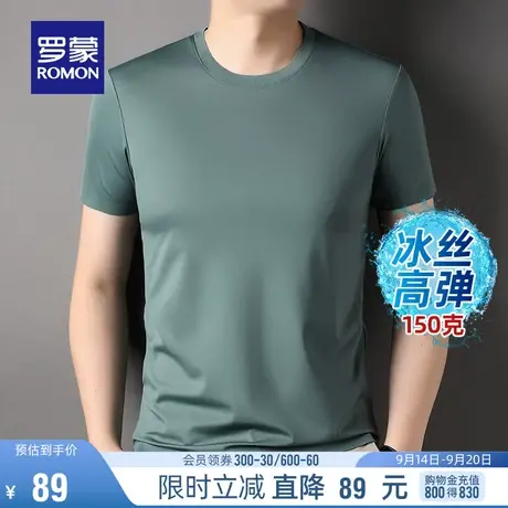 【冰丝高弹+重磅150g】罗蒙男士纯色休闲T恤2023夏季时尚圆领上衣图片