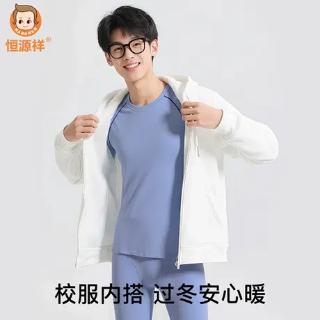 恒源祥保暖内衣10A抗菌男生秋衣秋裤初青少年无痕薄款打底高中生商品大图