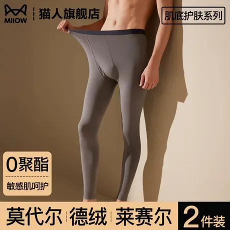 猫人莫代尔秋裤男士无痕修身超薄打底裤线裤衬裤内穿保暖裤秋冬季图片